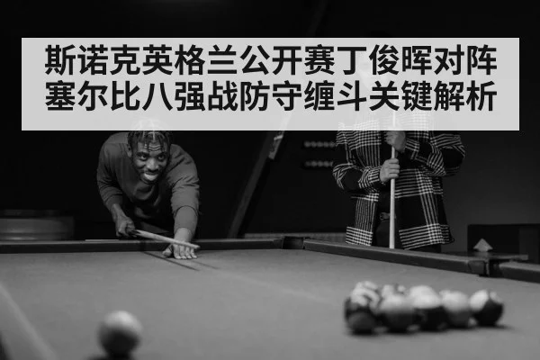 snooker player concentration